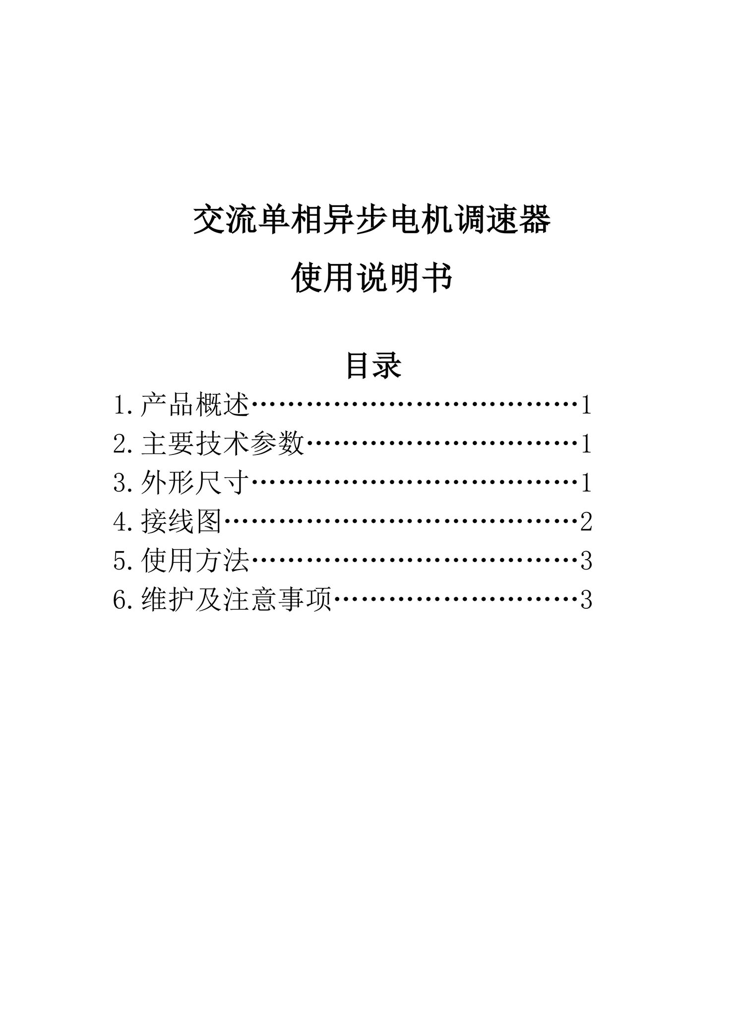 调速器说明书